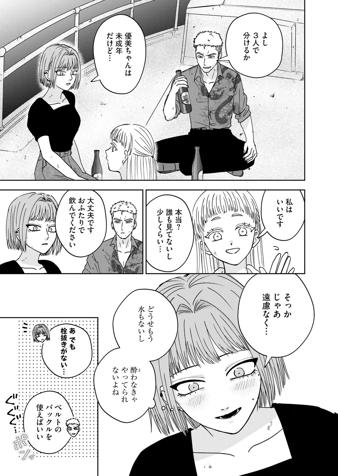 Maria-sama wa Gusha wo Warau: Sono Sentaku de iin desu ne? Chapter 9 5ページ