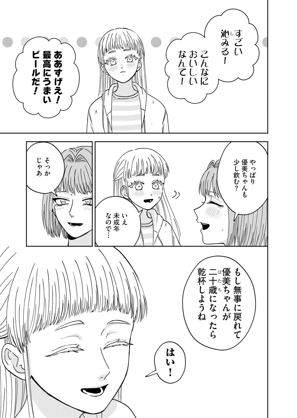 Maria-sama wa Gusha wo Warau: Sono Sentaku de iin desu ne? Chapter 9 7ページ