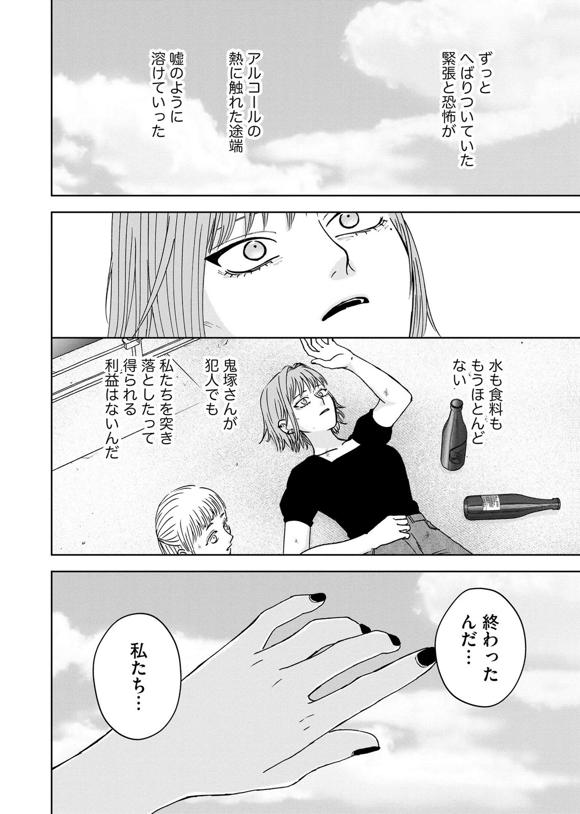 Maria-sama wa Gusha wo Warau: Sono Sentaku de iin desu ne? Chapter 9 8ページ