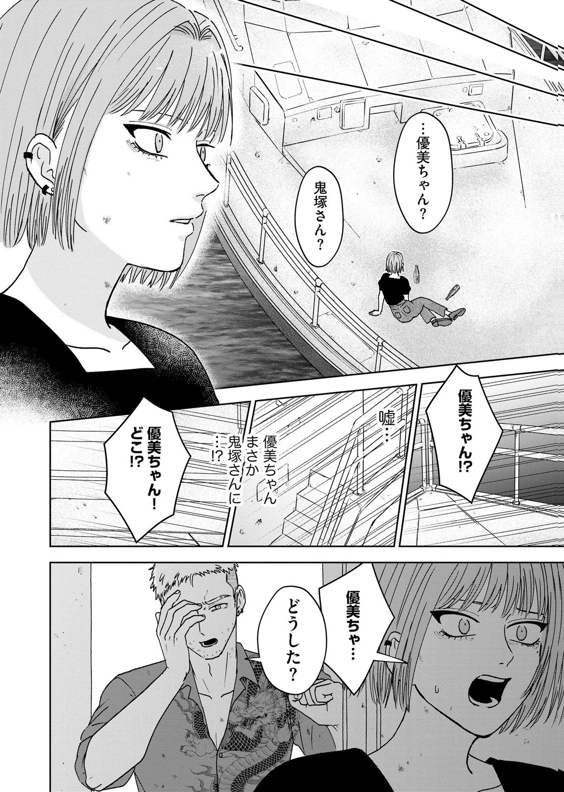 Maria-sama wa Gusha wo Warau: Sono Sentaku de iin desu ne? Chapter 9 10ページ