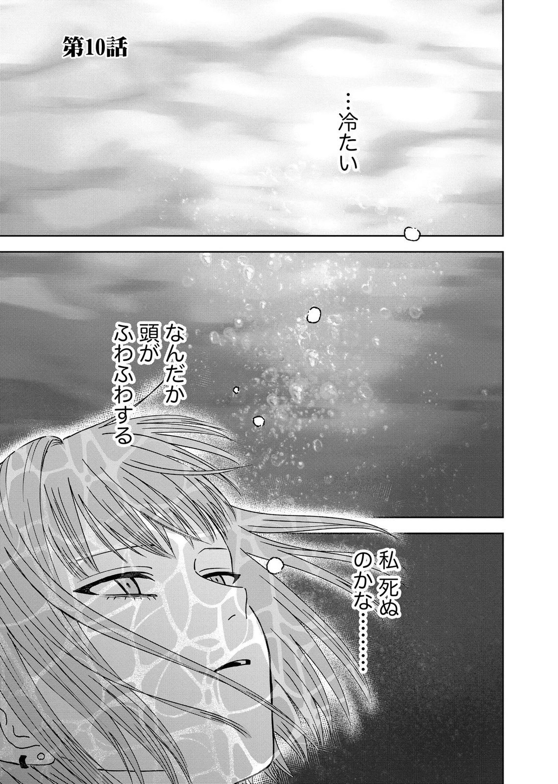 Maria-sama wa Gusha wo Warau: Sono Sentaku de iin desu ne? Chapter 10 1ページ