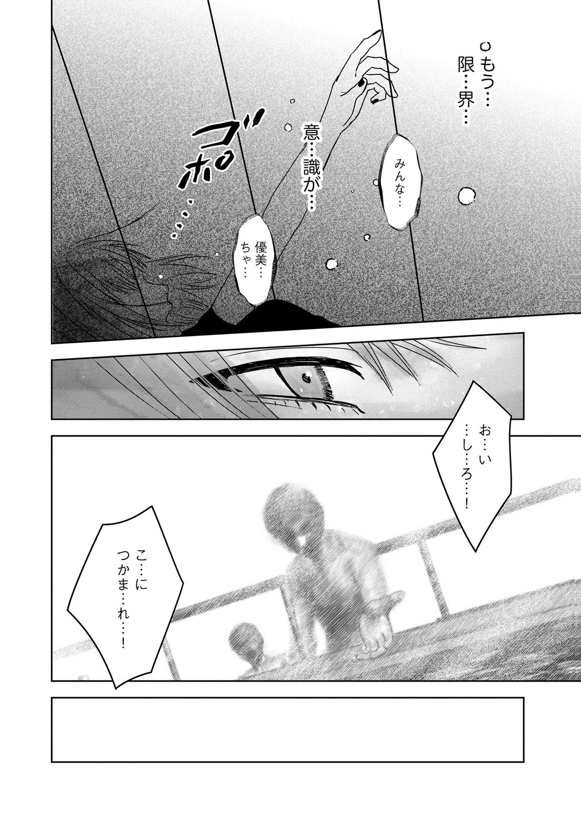 Maria-sama wa Gusha wo Warau: Sono Sentaku de iin desu ne? Chapter 10 2ページ