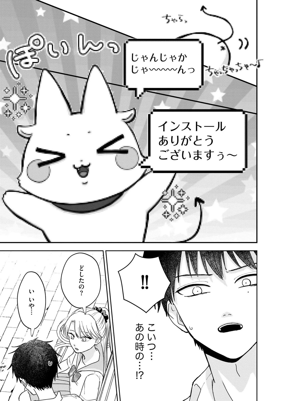 Maria-sama wa Gusha wo Warau: Sono Sentaku de iin desu ne? Chapter 10 11ページ