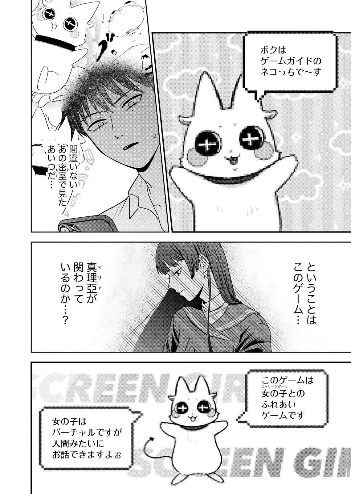 Maria-sama wa Gusha wo Warau: Sono Sentaku de iin desu ne? Chapter 10 12ページ