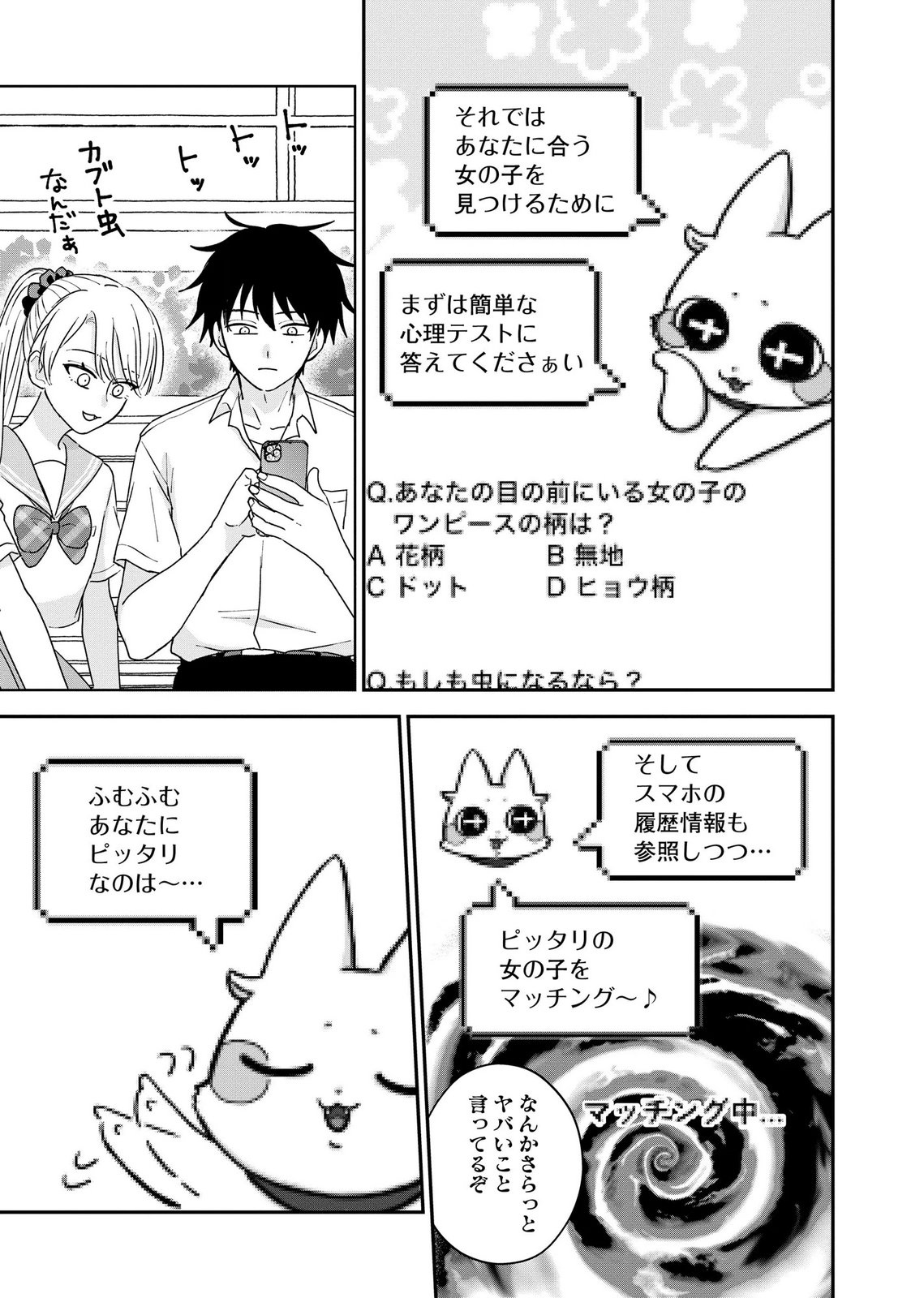 Maria-sama wa Gusha wo Warau: Sono Sentaku de iin desu ne? Chapter 10 13ページ