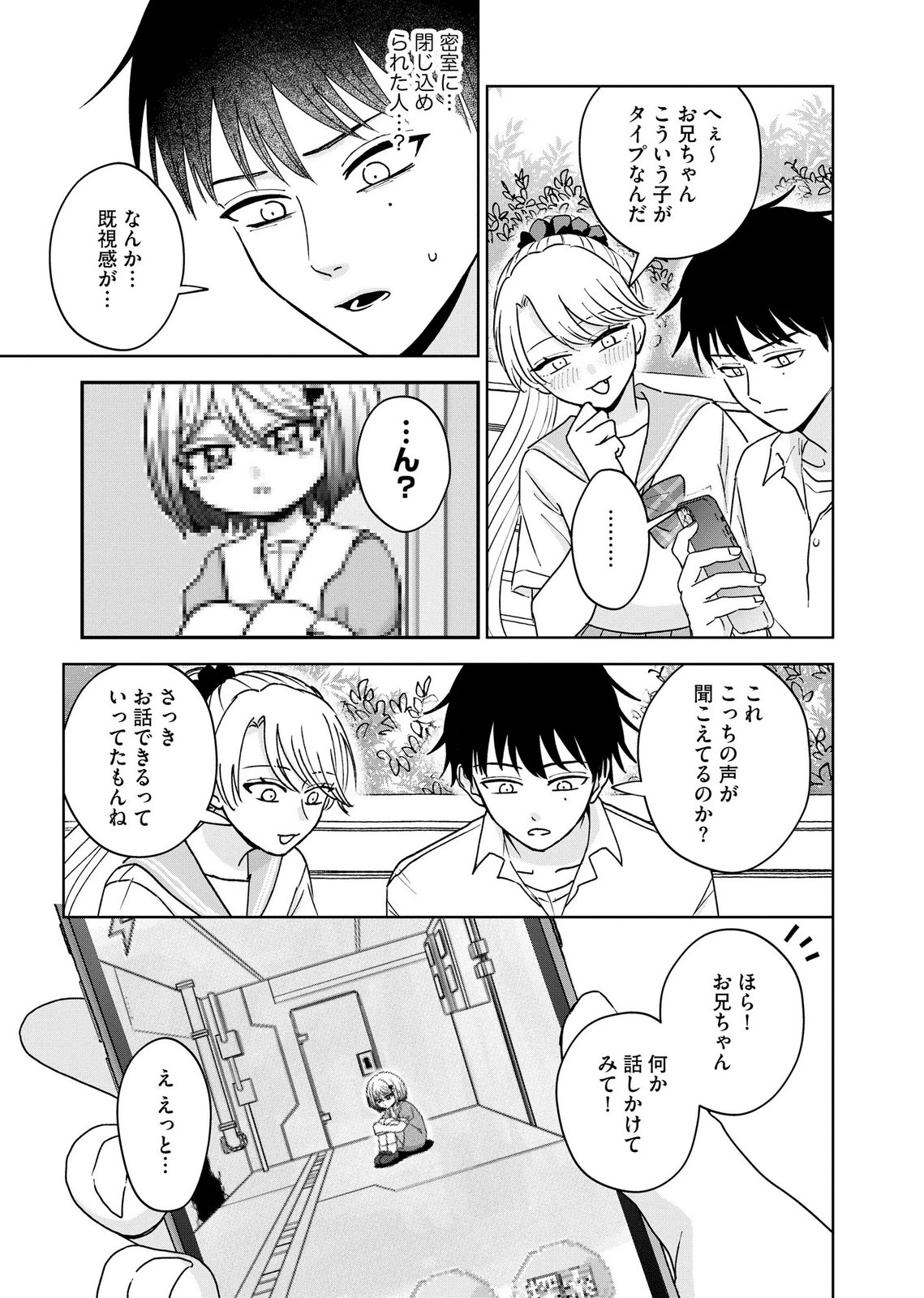 Maria-sama wa Gusha wo Warau: Sono Sentaku de iin desu ne? Chapter 10 15ページ