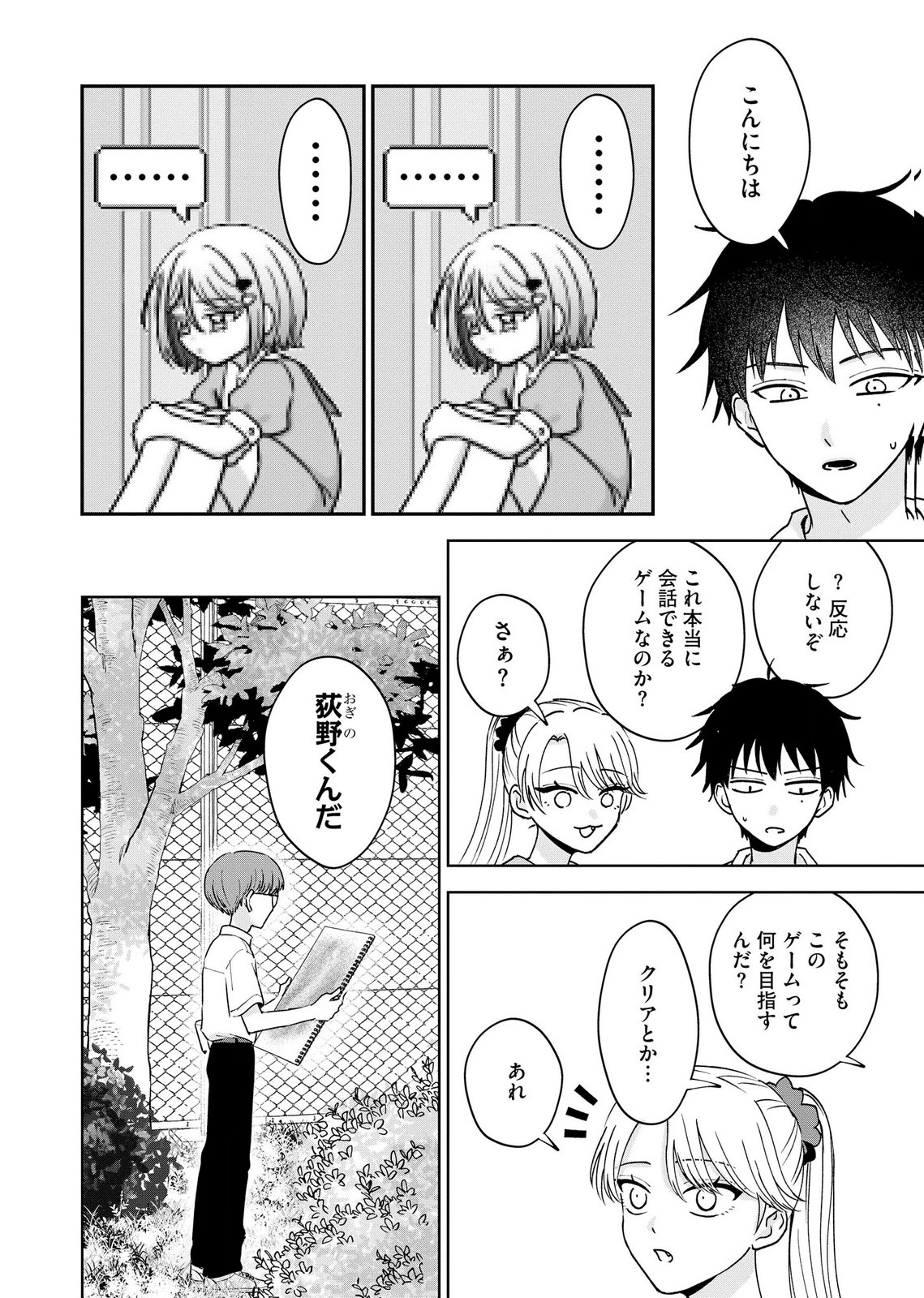 Maria-sama wa Gusha wo Warau: Sono Sentaku de iin desu ne? Chapter 10 16ページ