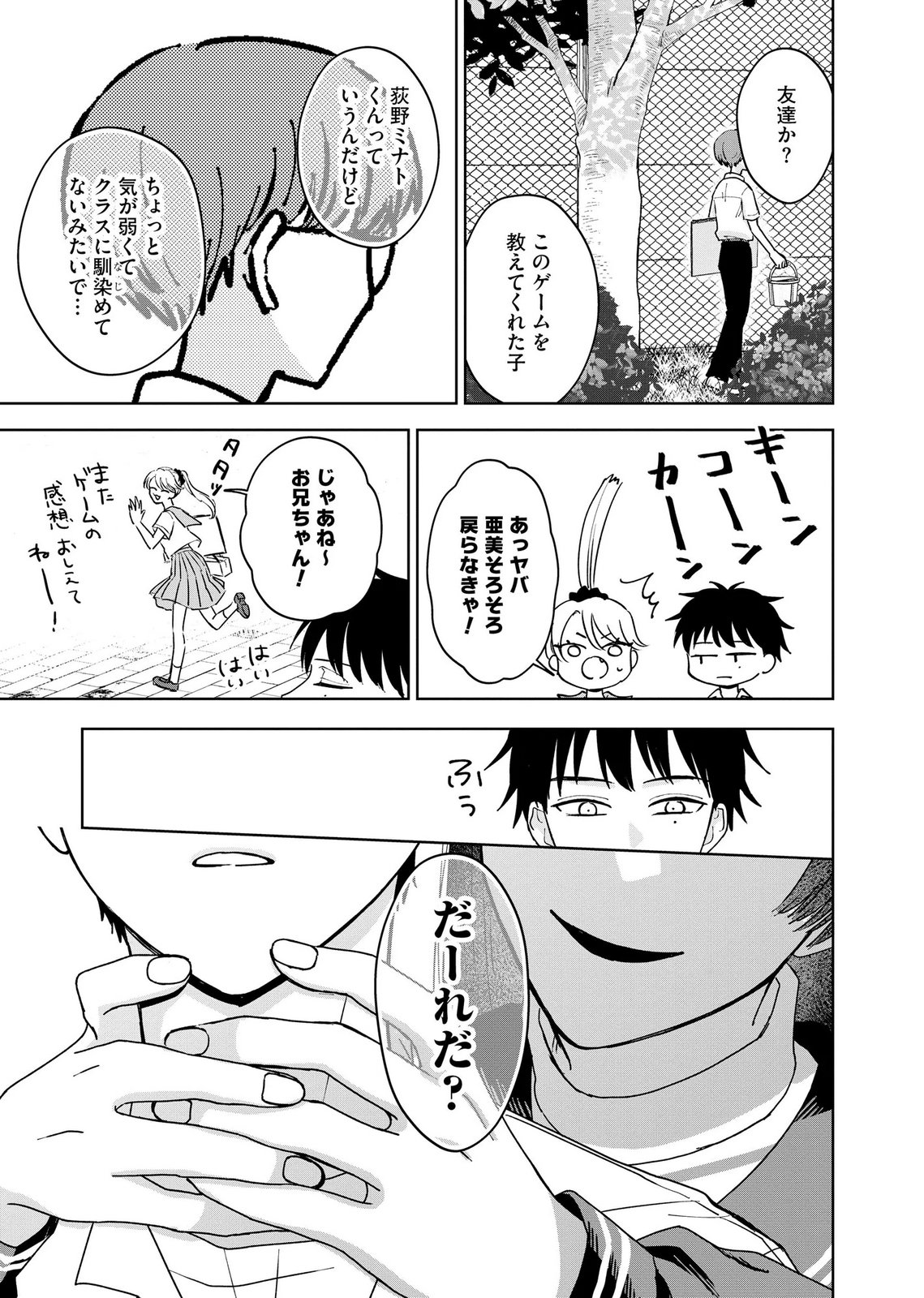 Maria-sama wa Gusha wo Warau: Sono Sentaku de iin desu ne? Chapter 10 17ページ