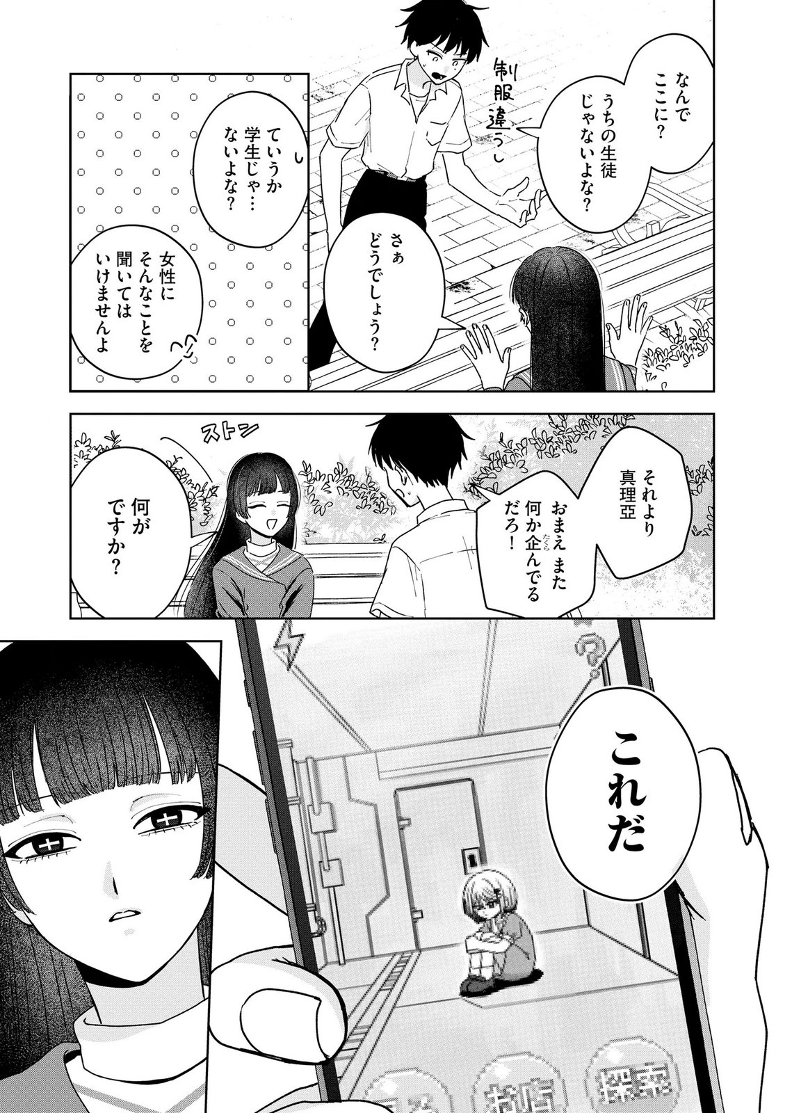 Maria-sama wa Gusha wo Warau: Sono Sentaku de iin desu ne? Chapter 10 19ページ