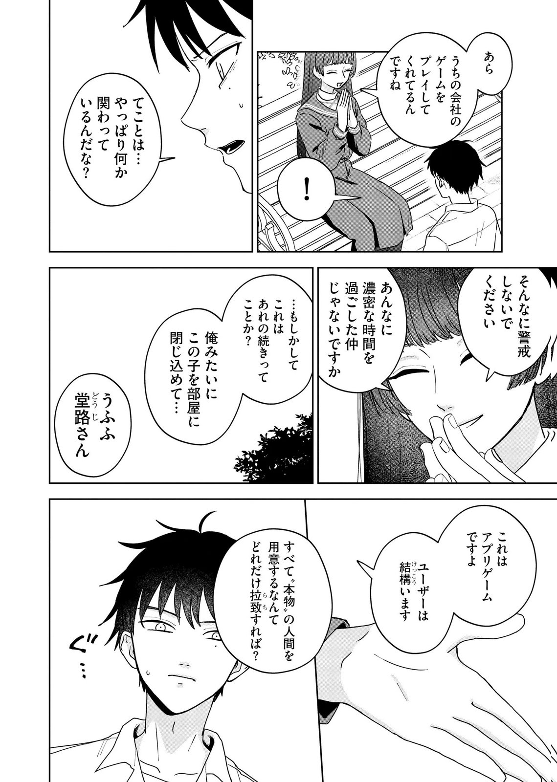 Maria-sama wa Gusha wo Warau: Sono Sentaku de iin desu ne? Chapter 10 20ページ
