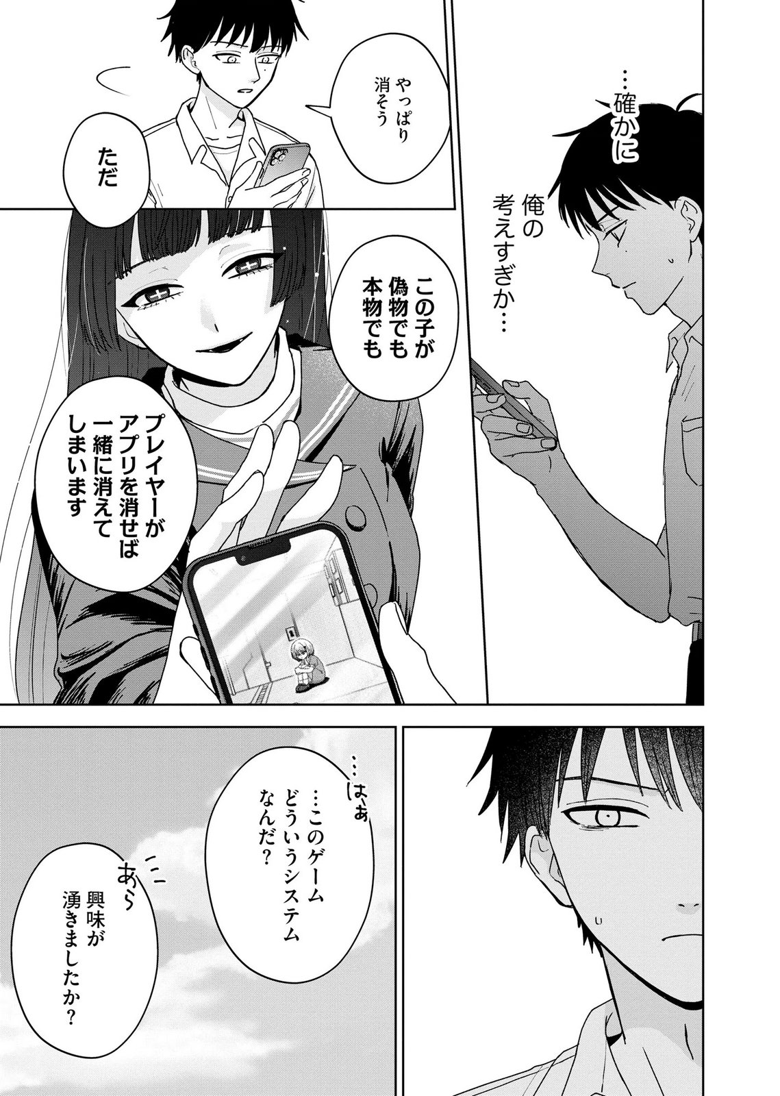 Maria-sama wa Gusha wo Warau: Sono Sentaku de iin desu ne? Chapter 10 21ページ
