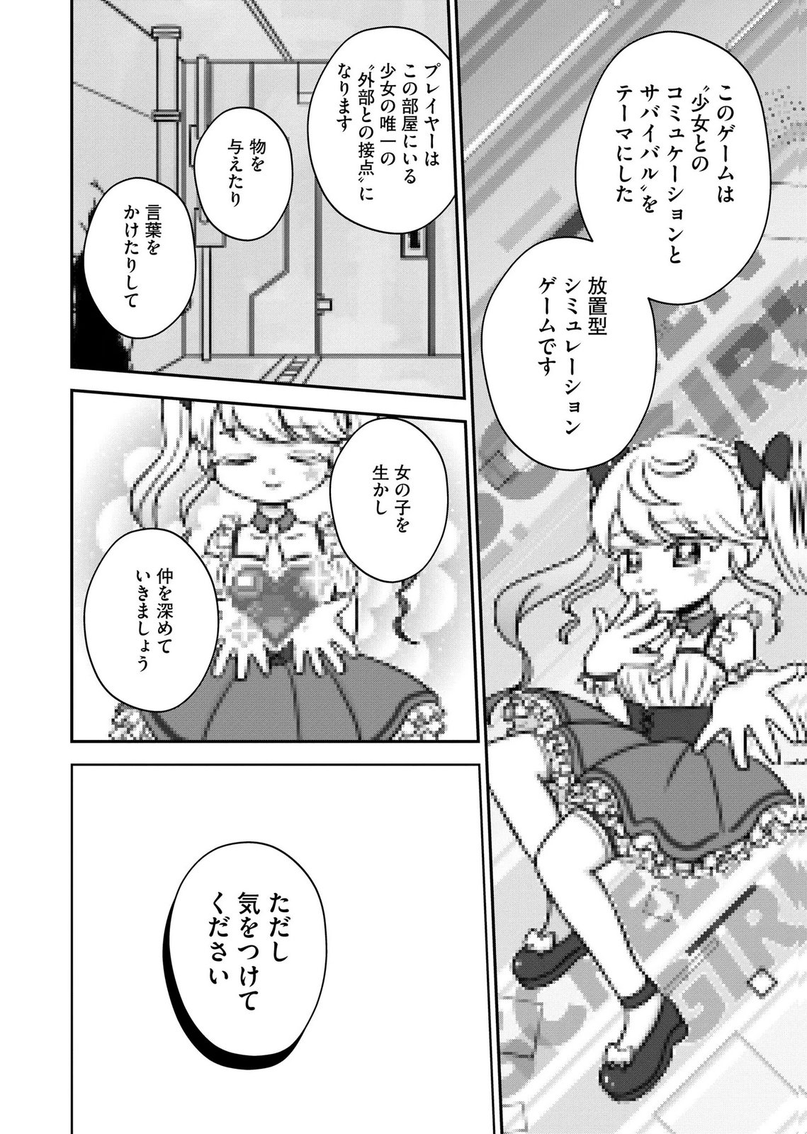 Maria-sama wa Gusha wo Warau: Sono Sentaku de iin desu ne? Chapter 10 22ページ