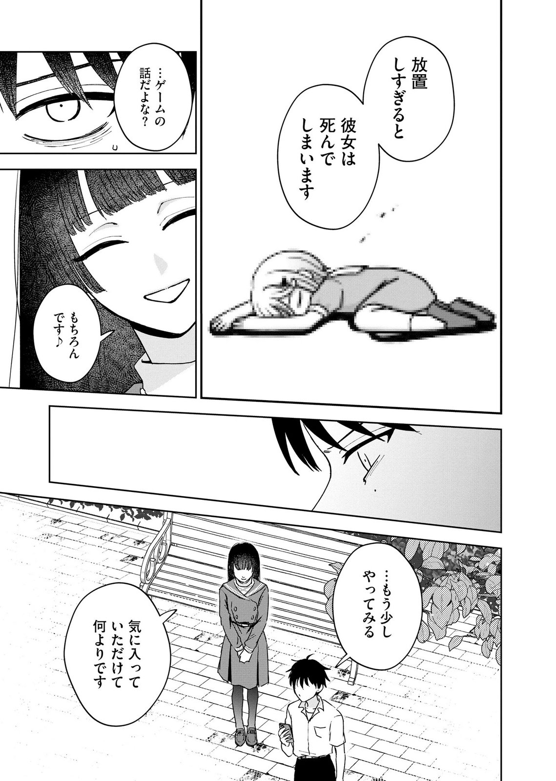 Maria-sama wa Gusha wo Warau: Sono Sentaku de iin desu ne? Chapter 10 23ページ