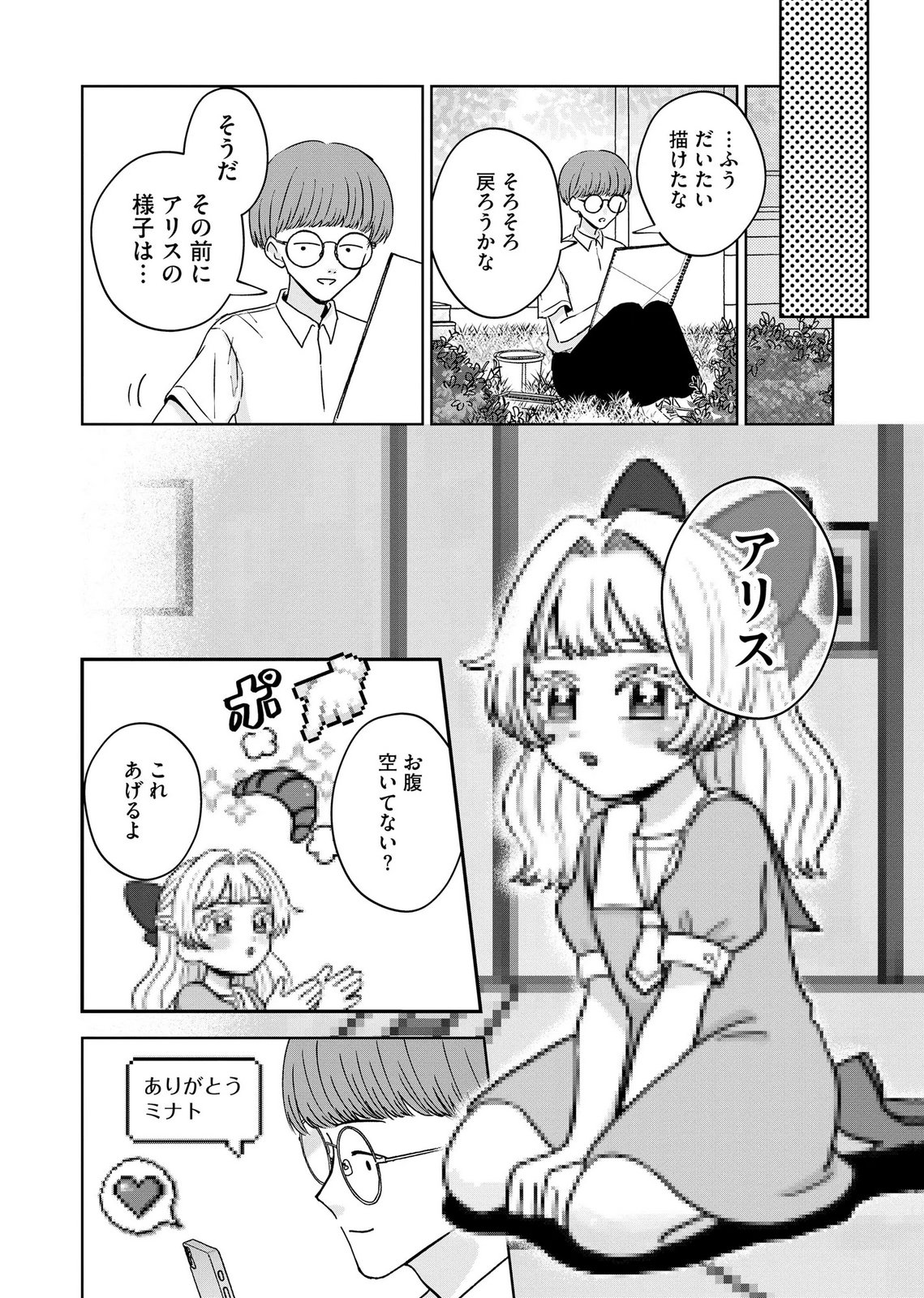 Maria-sama wa Gusha wo Warau: Sono Sentaku de iin desu ne? Chapter 10 24ページ