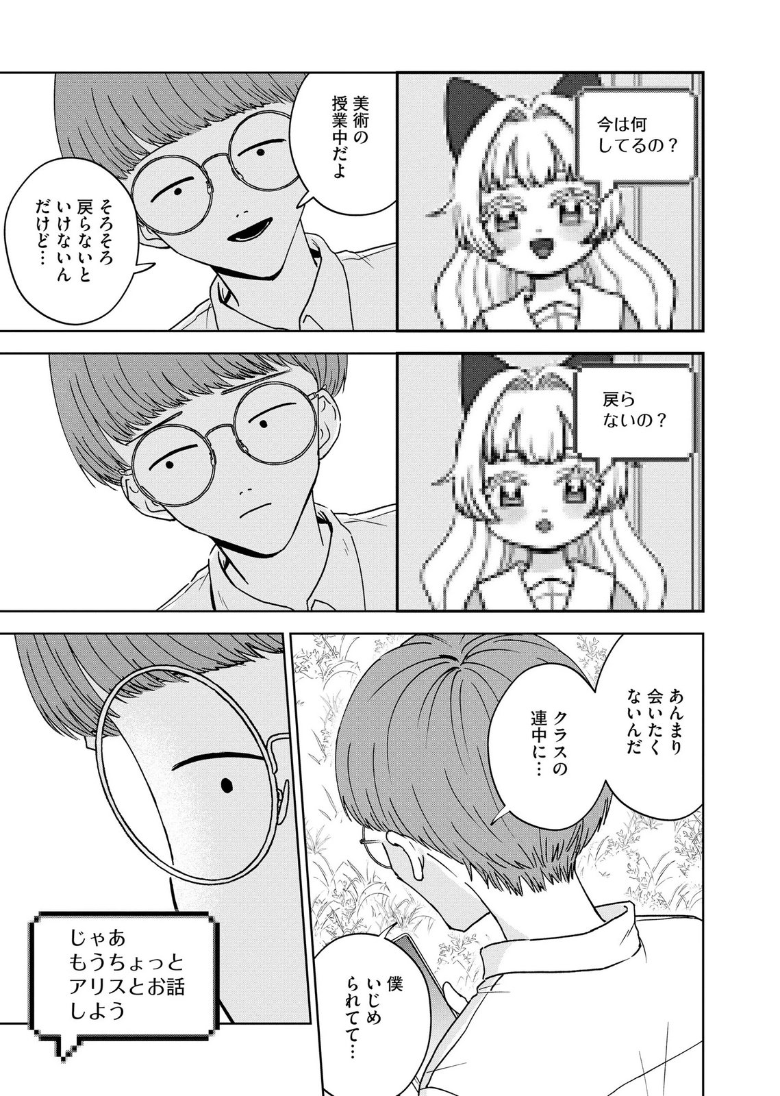 Maria-sama wa Gusha wo Warau: Sono Sentaku de iin desu ne? Chapter 10 25ページ