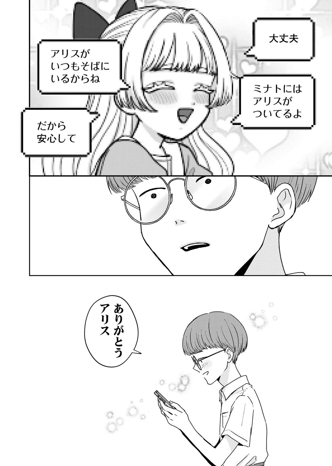 Maria-sama wa Gusha wo Warau: Sono Sentaku de iin desu ne? Chapter 10 26ページ