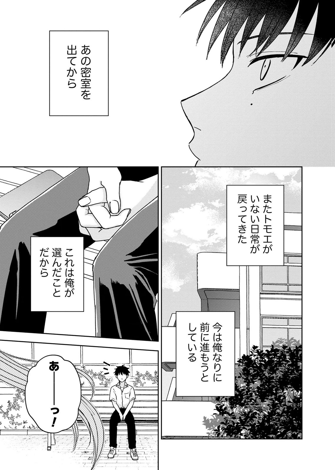 Maria-sama wa Gusha wo Warau: Sono Sentaku de iin desu ne? Chapter 10 5ページ