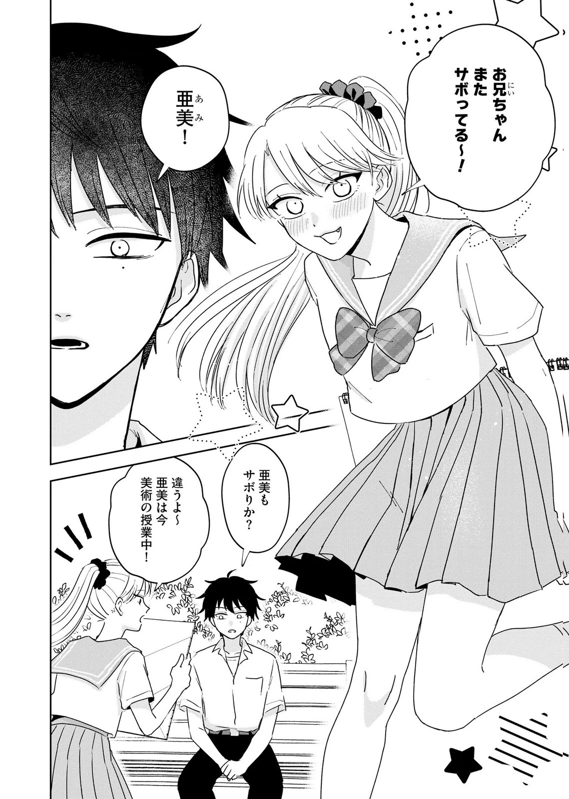 Maria-sama wa Gusha wo Warau: Sono Sentaku de iin desu ne? Chapter 10 6ページ