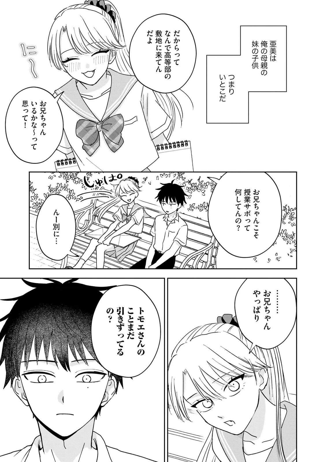 Maria-sama wa Gusha wo Warau: Sono Sentaku de iin desu ne? Chapter 10 7ページ