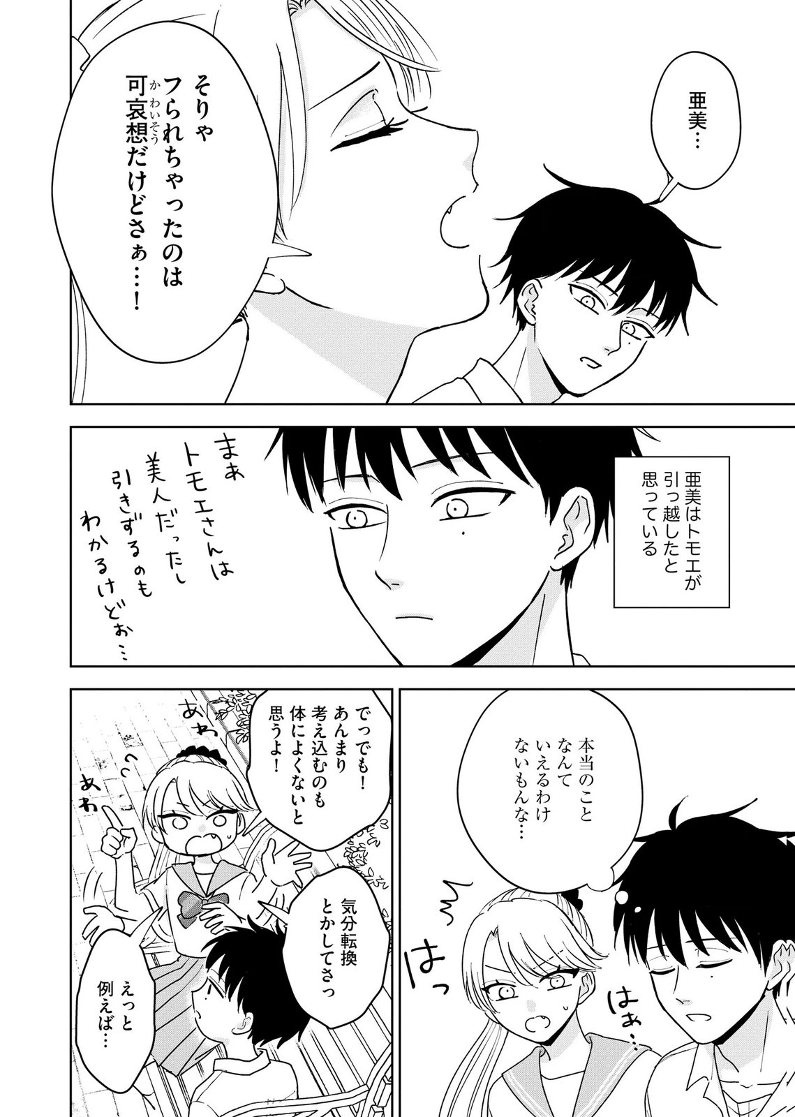 Maria-sama wa Gusha wo Warau: Sono Sentaku de iin desu ne? Chapter 10 8ページ