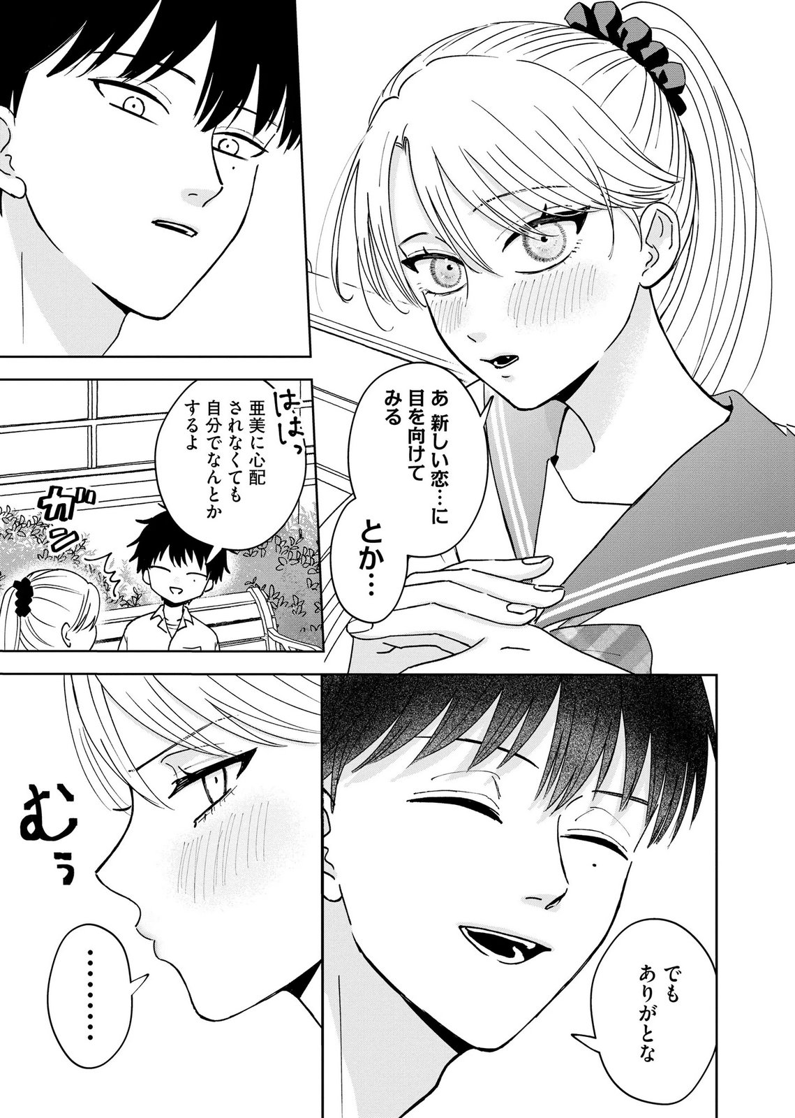 Maria-sama wa Gusha wo Warau: Sono Sentaku de iin desu ne? Chapter 10 9ページ
