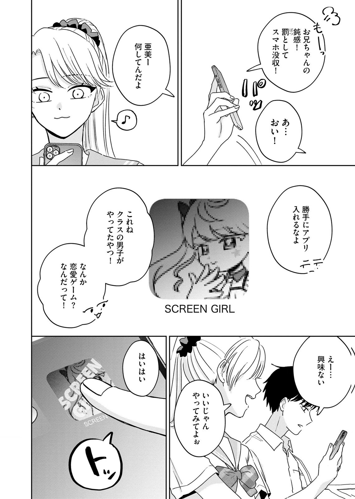 Maria-sama wa Gusha wo Warau: Sono Sentaku de iin desu ne? Chapter 10 10ページ