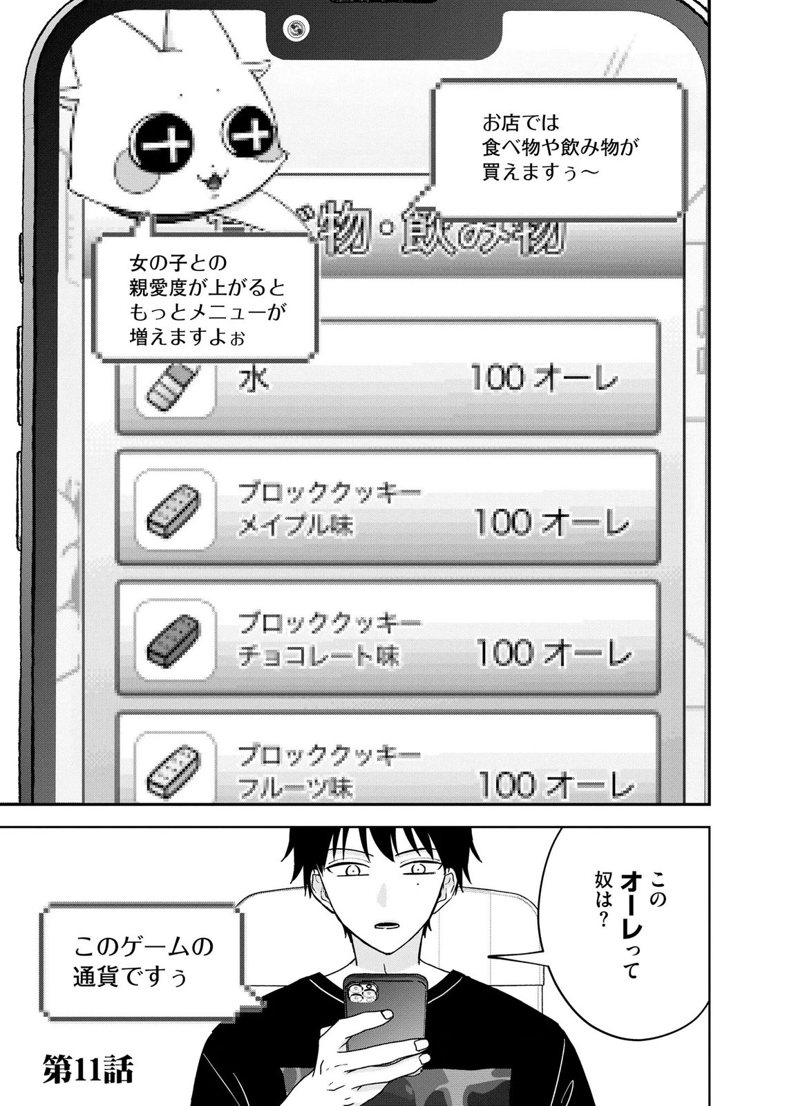 Maria-sama wa Gusha wo Warau: Sono Sentaku de iin desu ne? Chapter 11 1ページ