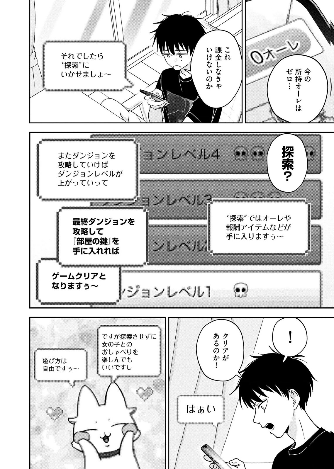 Maria-sama wa Gusha wo Warau: Sono Sentaku de iin desu ne? Chapter 11 2ページ