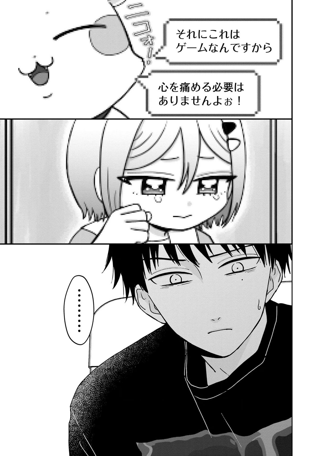 Maria-sama wa Gusha wo Warau: Sono Sentaku de iin desu ne? Chapter 11 11ページ
