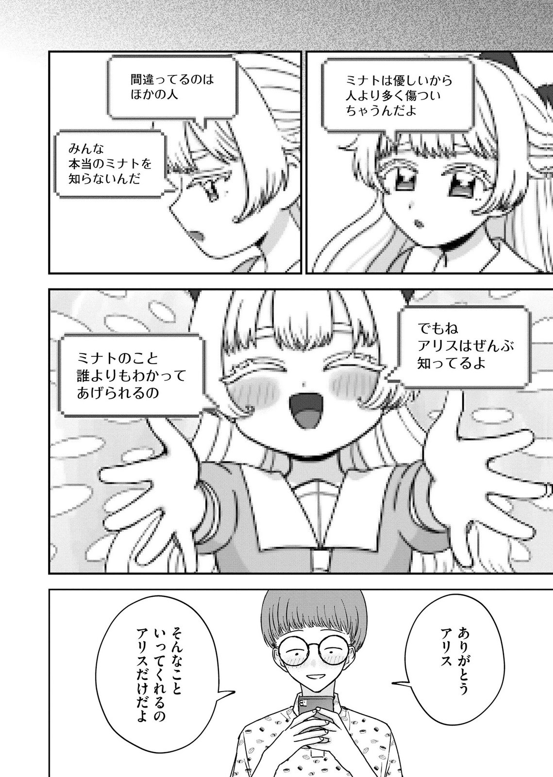 Maria-sama wa Gusha wo Warau: Sono Sentaku de iin desu ne? Chapter 11 12ページ
