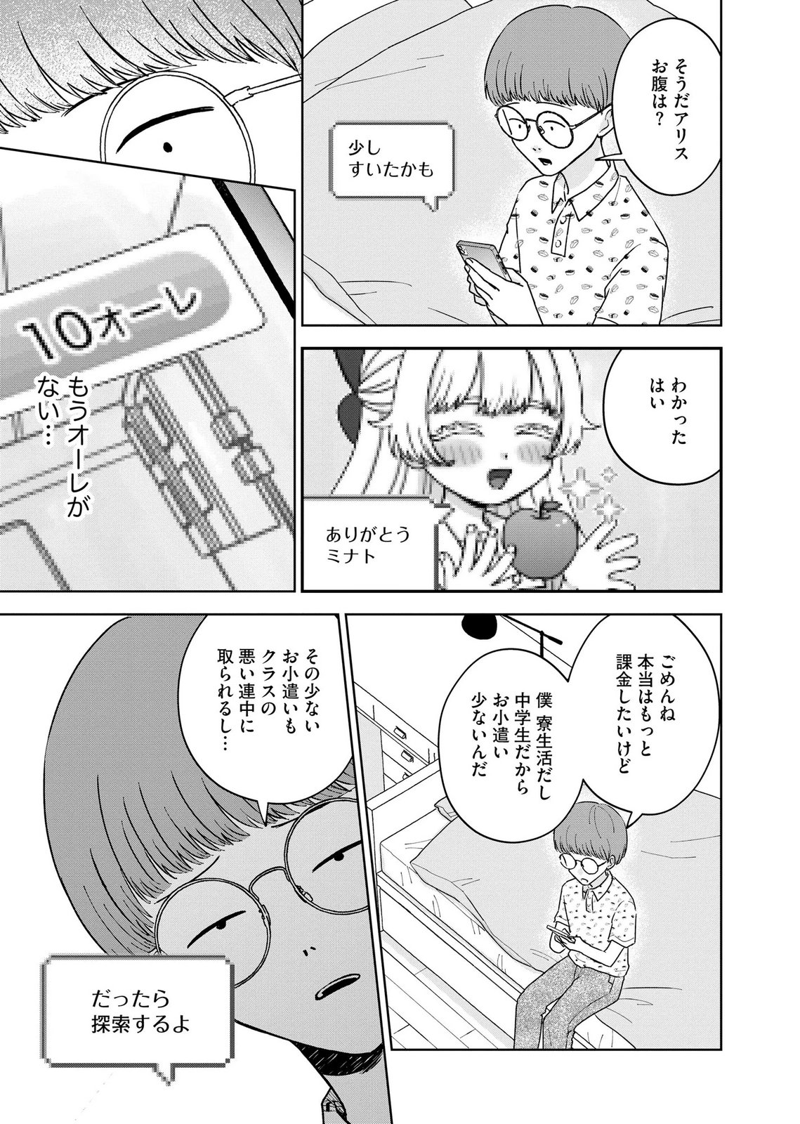 Maria-sama wa Gusha wo Warau: Sono Sentaku de iin desu ne? Chapter 11 13ページ