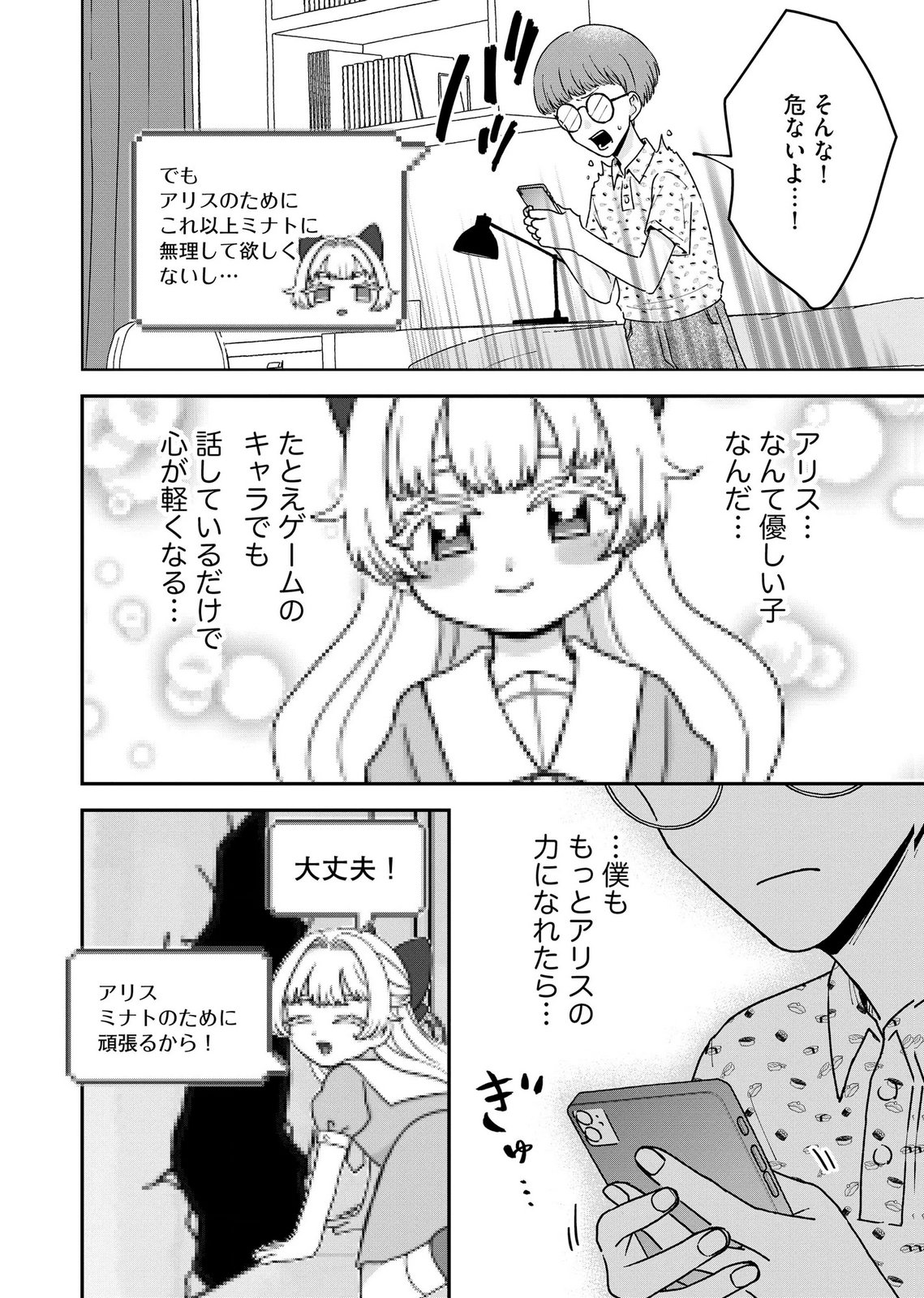 Maria-sama wa Gusha wo Warau: Sono Sentaku de iin desu ne? Chapter 11 14ページ