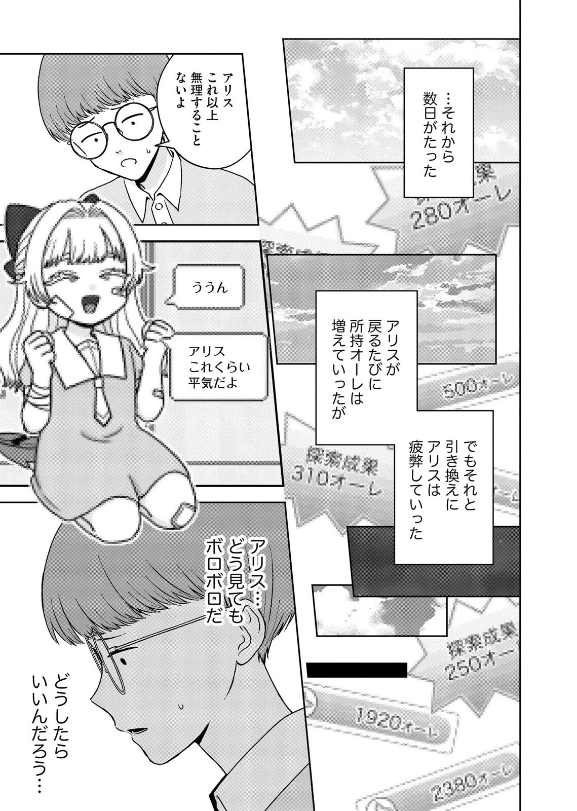 Maria-sama wa Gusha wo Warau: Sono Sentaku de iin desu ne? Chapter 11 15ページ