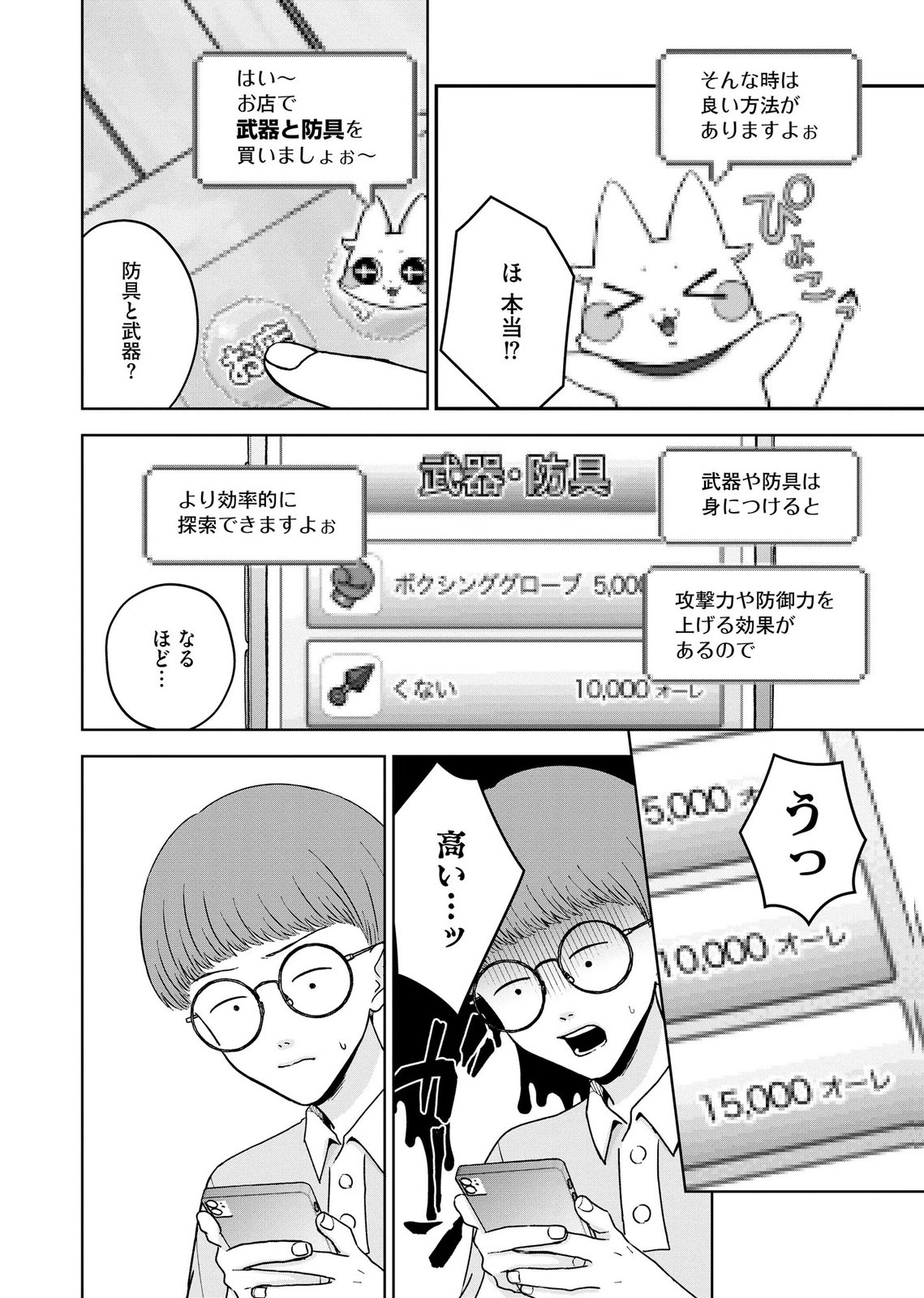 Maria-sama wa Gusha wo Warau: Sono Sentaku de iin desu ne? Chapter 11 16ページ