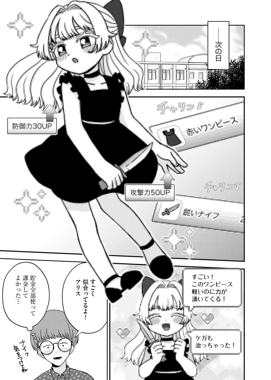 Maria-sama wa Gusha wo Warau: Sono Sentaku de iin desu ne? Chapter 11 17ページ