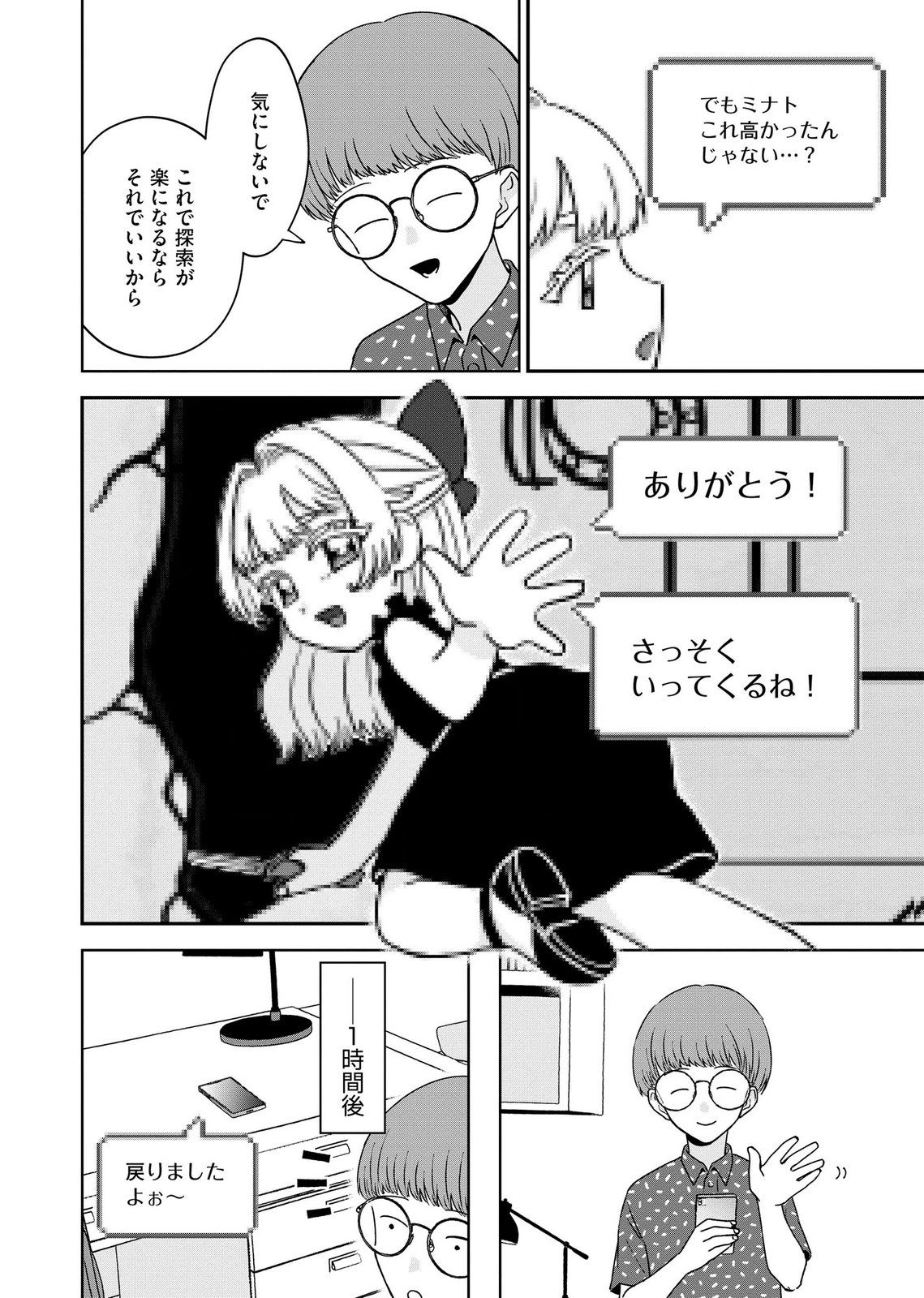 Maria-sama wa Gusha wo Warau: Sono Sentaku de iin desu ne? Chapter 11 18ページ