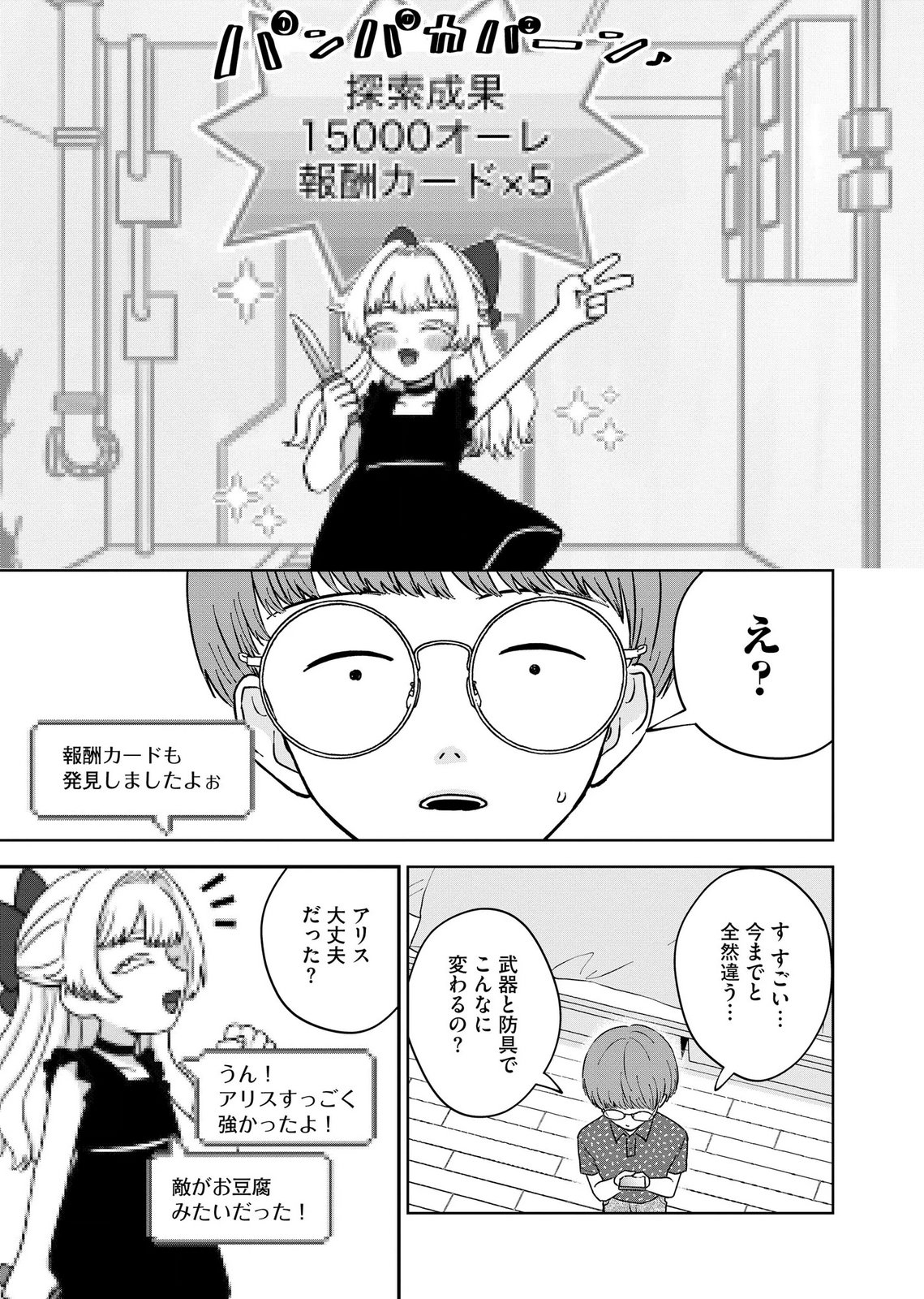 Maria-sama wa Gusha wo Warau: Sono Sentaku de iin desu ne? Chapter 11 19ページ