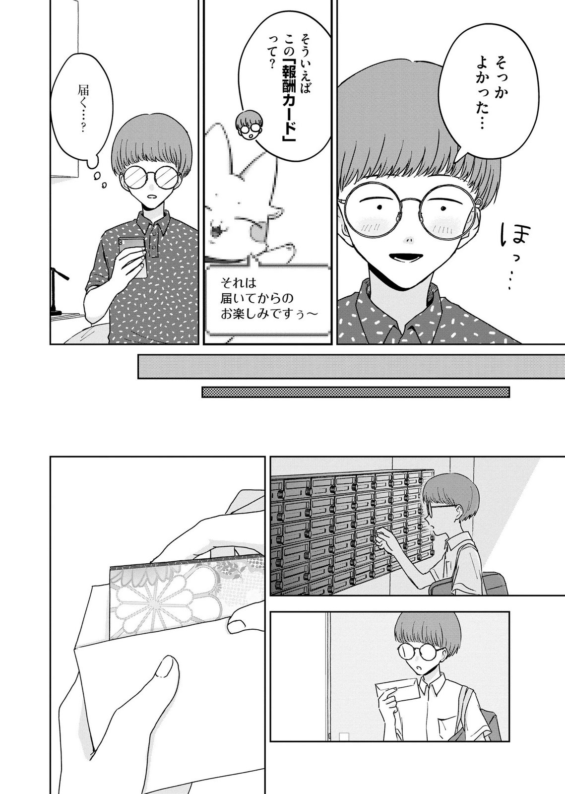 Maria-sama wa Gusha wo Warau: Sono Sentaku de iin desu ne? Chapter 11 20ページ