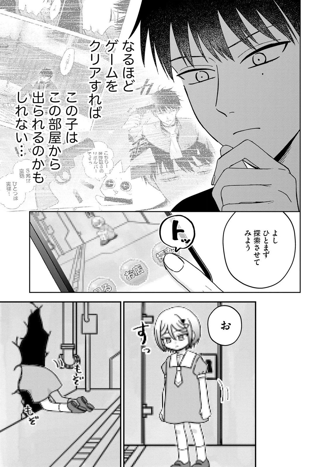 Maria-sama wa Gusha wo Warau: Sono Sentaku de iin desu ne? Chapter 11 3ページ