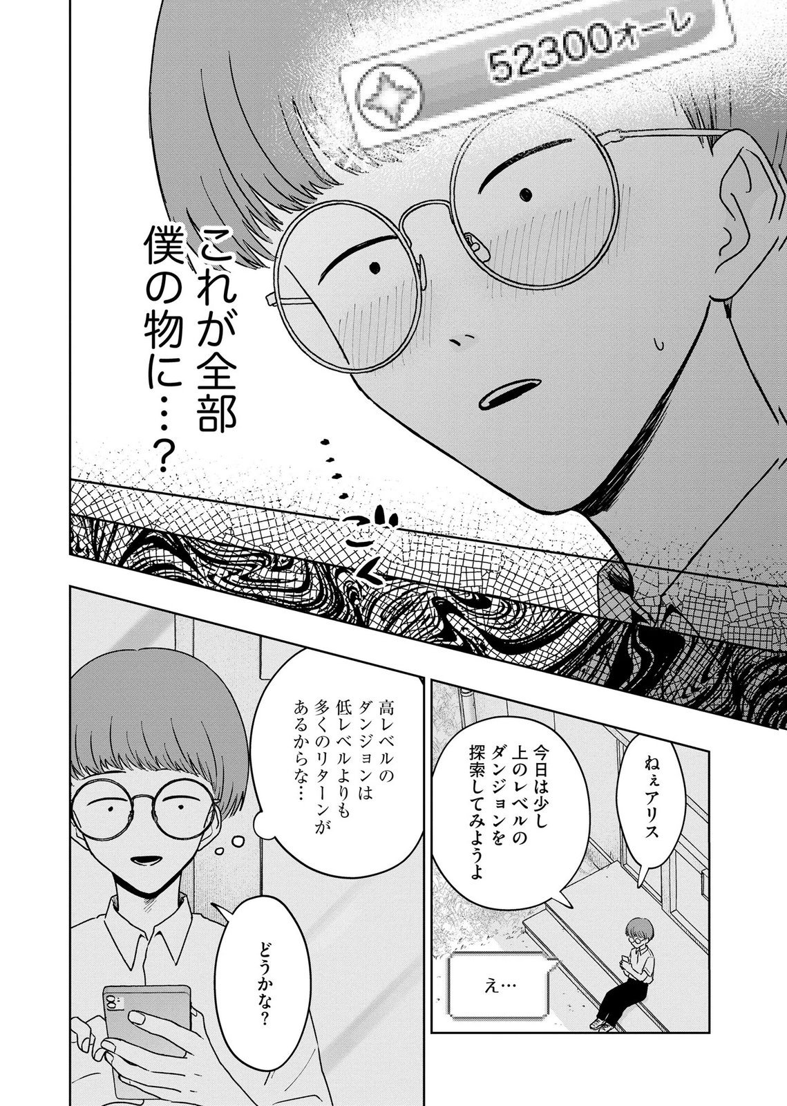 Maria-sama wa Gusha wo Warau: Sono Sentaku de iin desu ne? Chapter 11 22ページ