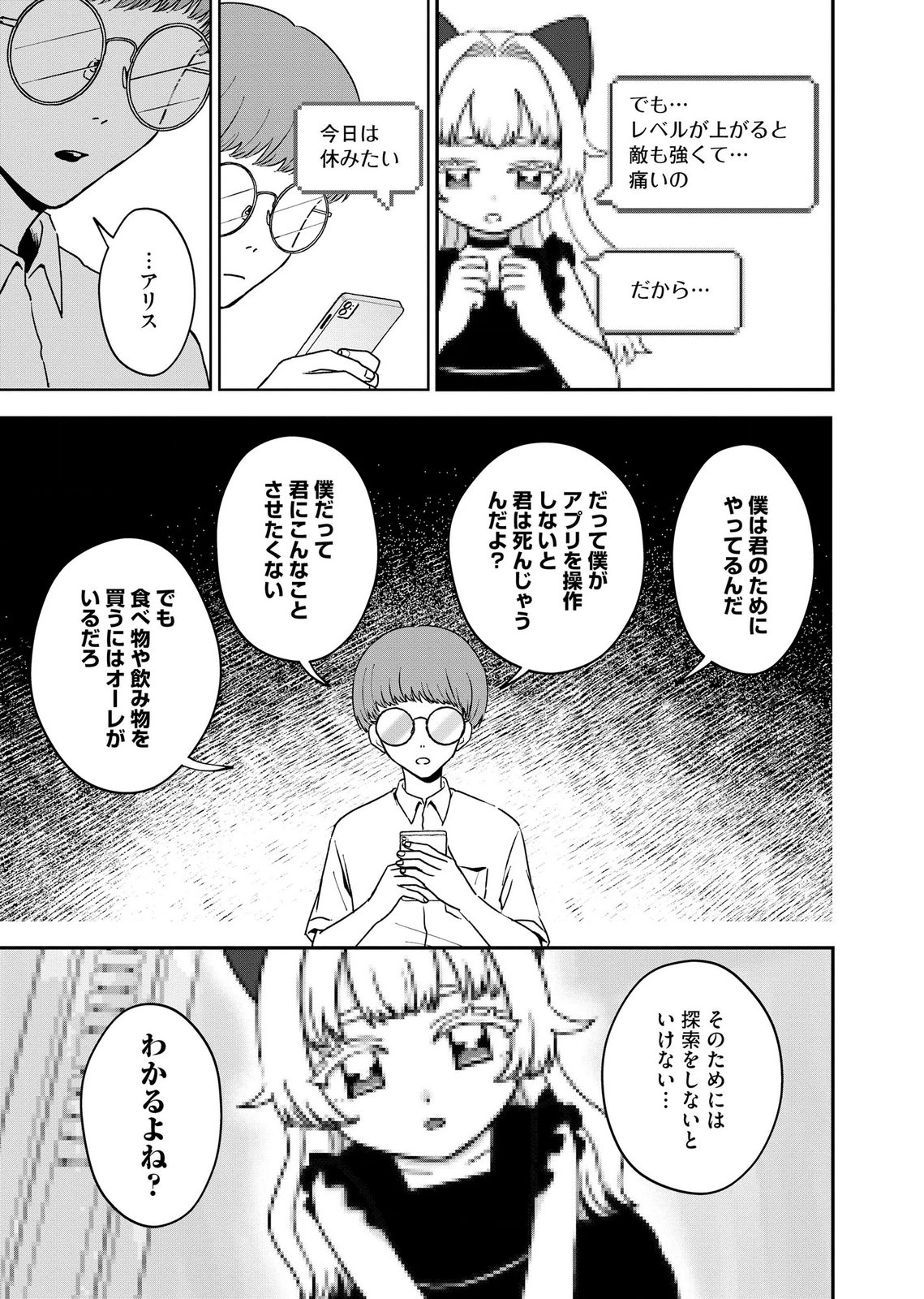Maria-sama wa Gusha wo Warau: Sono Sentaku de iin desu ne? Chapter 11 23ページ
