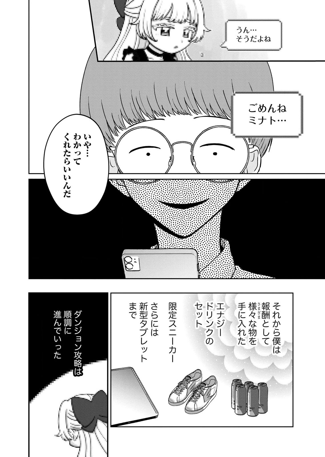 Maria-sama wa Gusha wo Warau: Sono Sentaku de iin desu ne? Chapter 11 24ページ
