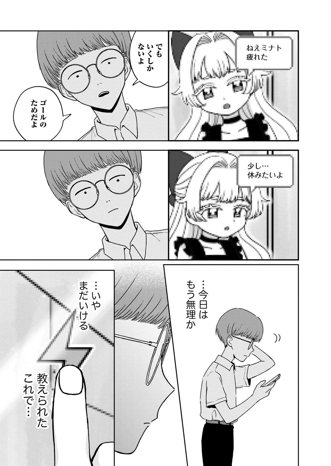 Maria-sama wa Gusha wo Warau: Sono Sentaku de iin desu ne? Chapter 11 25ページ