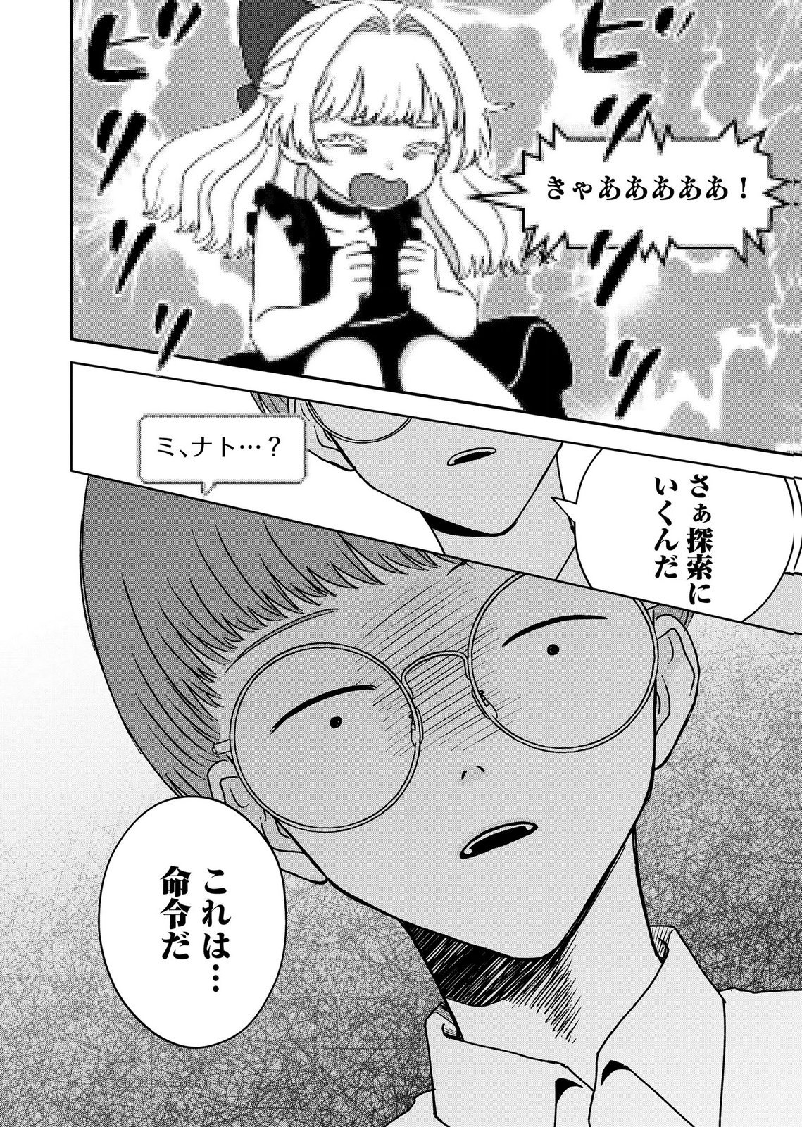 Maria-sama wa Gusha wo Warau: Sono Sentaku de iin desu ne? Chapter 11 26ページ