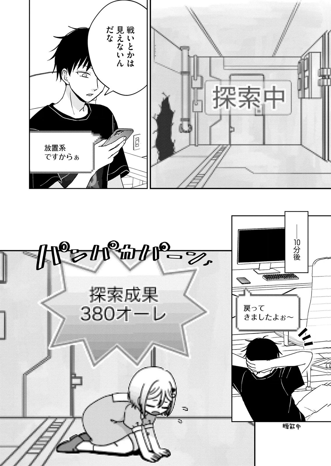 Maria-sama wa Gusha wo Warau: Sono Sentaku de iin desu ne? Chapter 11 4ページ