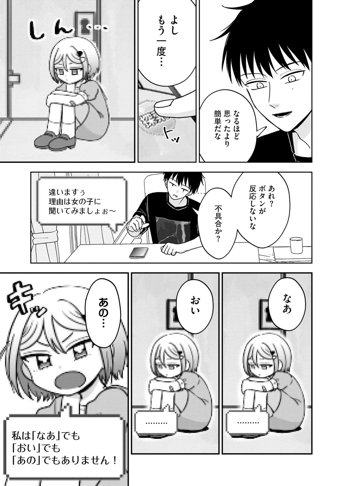 Maria-sama wa Gusha wo Warau: Sono Sentaku de iin desu ne? Chapter 11 5ページ