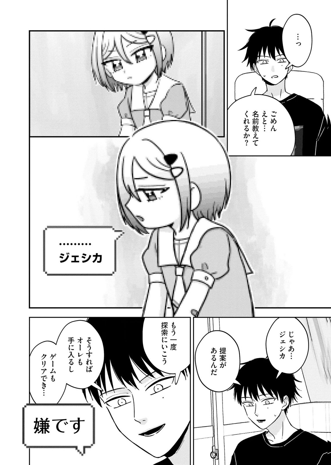 Maria-sama wa Gusha wo Warau: Sono Sentaku de iin desu ne? Chapter 11 6ページ
