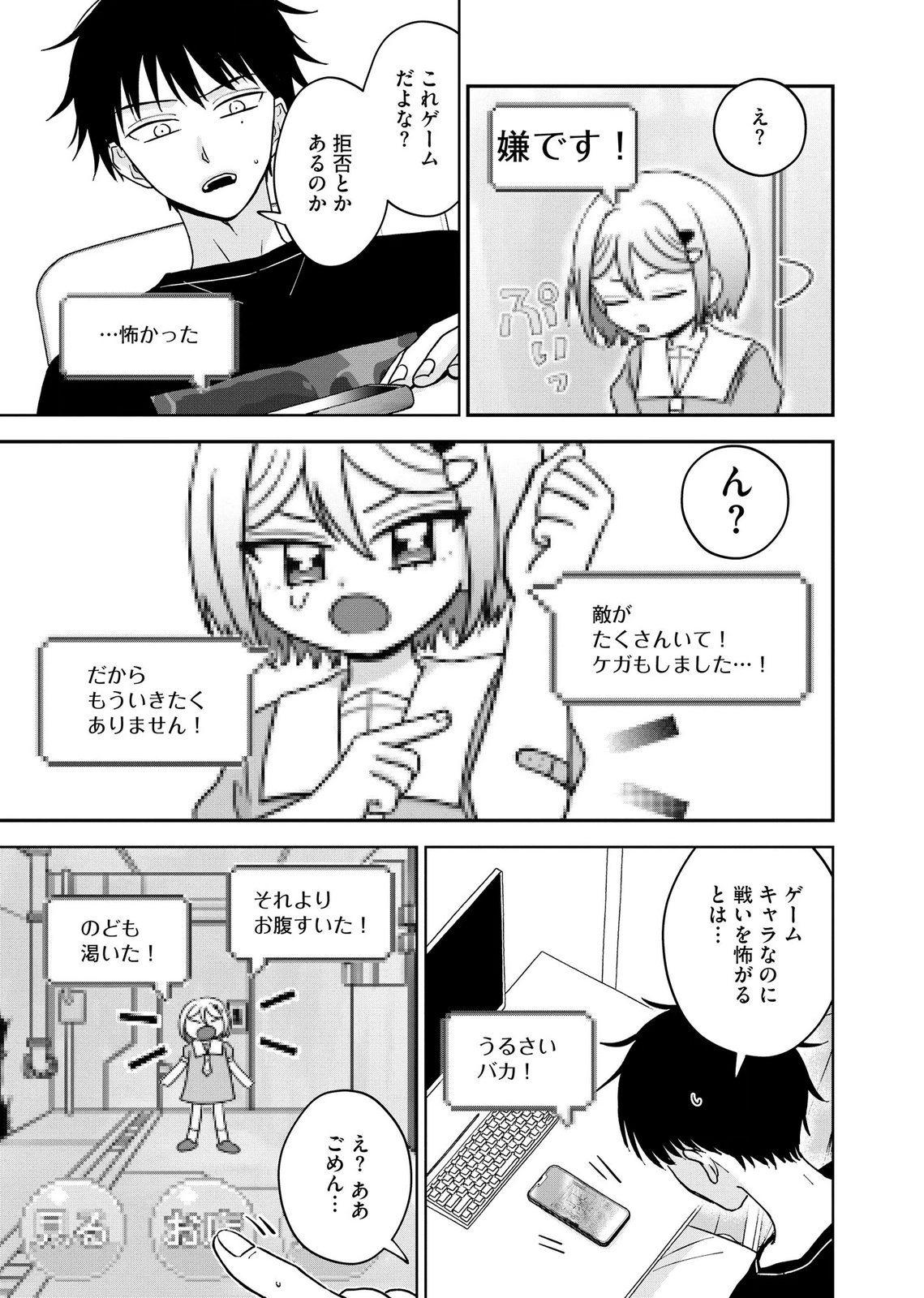 Maria-sama wa Gusha wo Warau: Sono Sentaku de iin desu ne? Chapter 11 7ページ
