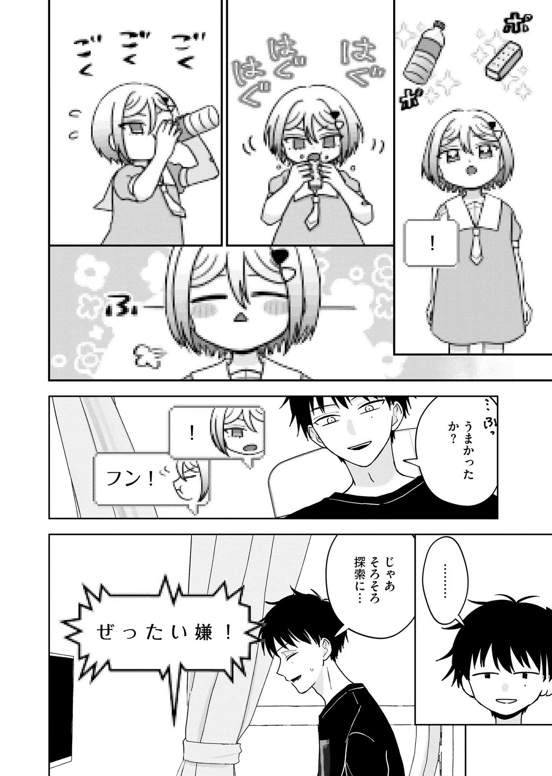 Maria-sama wa Gusha wo Warau: Sono Sentaku de iin desu ne? Chapter 11 8ページ