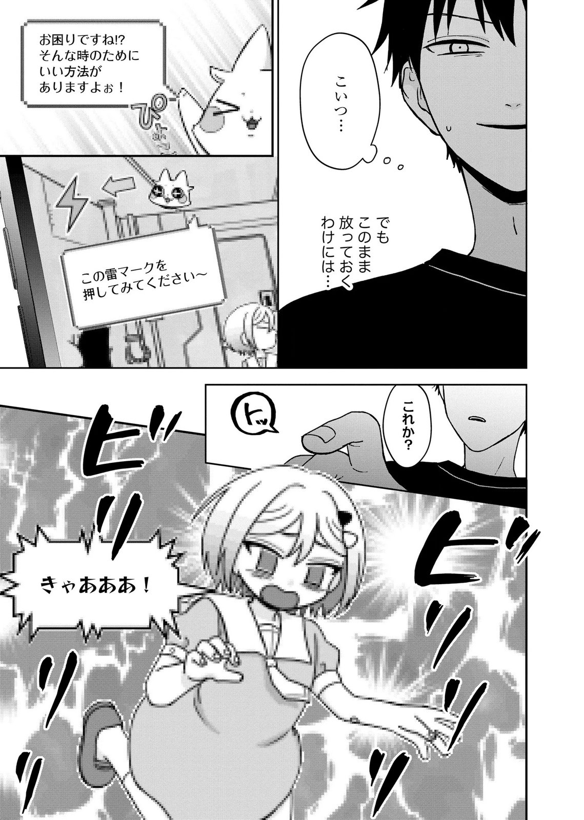 Maria-sama wa Gusha wo Warau: Sono Sentaku de iin desu ne? Chapter 11 9ページ
